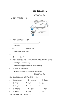 （人教PEP）英语六年级下册期末复习专项训练（一）.doc