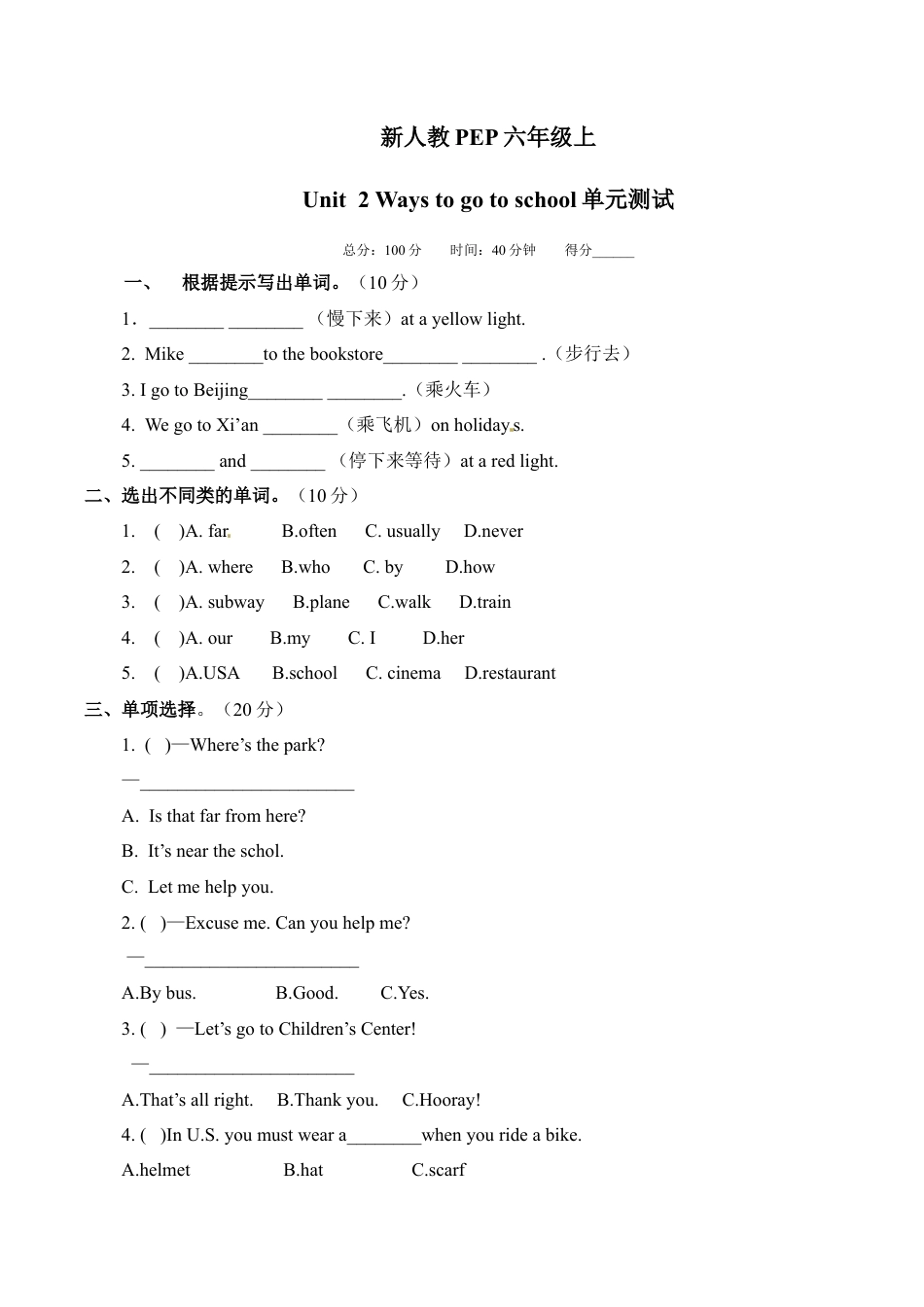 (人教PEP)6年级英语上册unit2《Ways to go to school》单元检测 有答案.doc_第1页