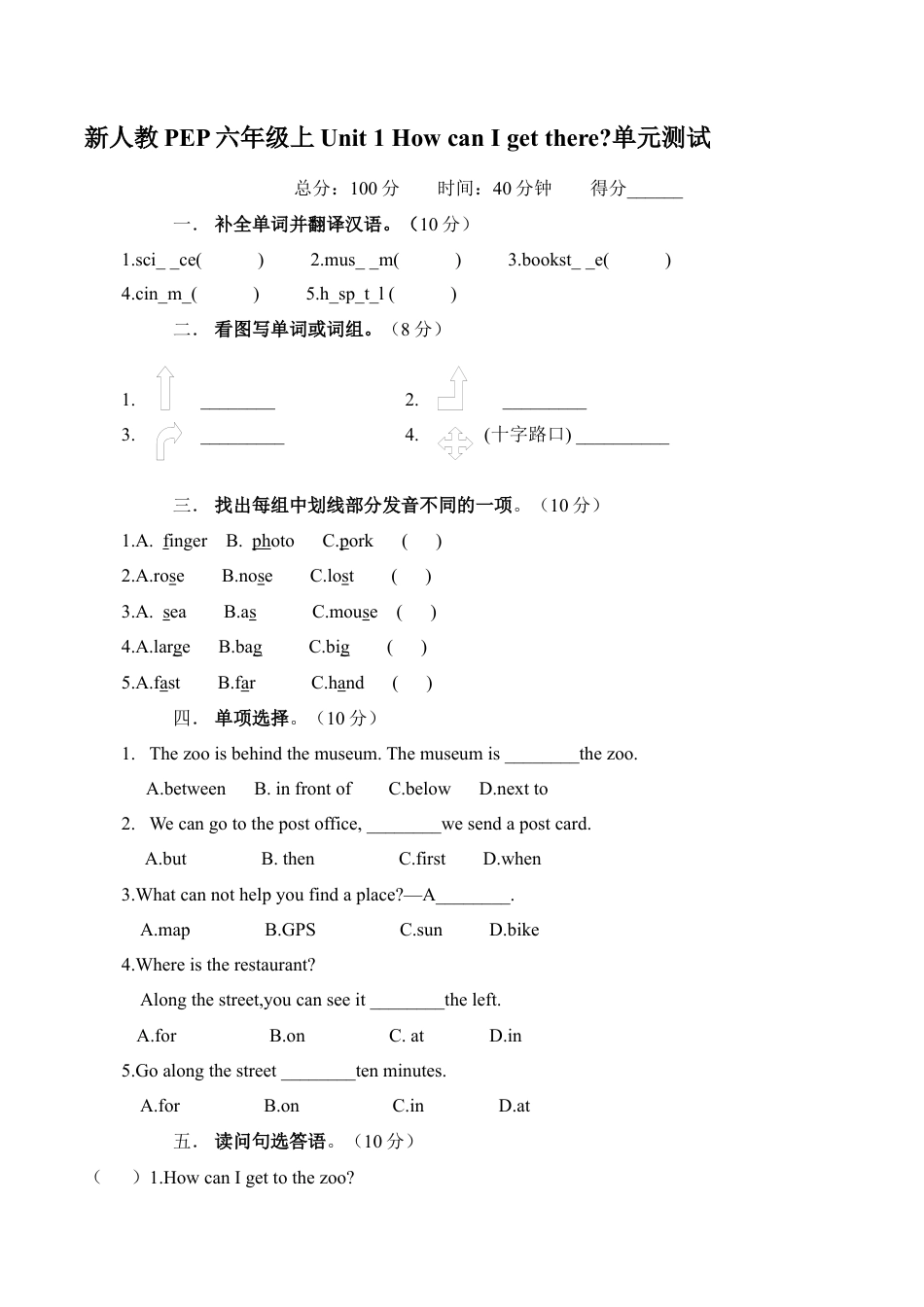 (人教PEP)6年级英语上册unit1《How can i get there》单元检测 (1) 含答案.docx_第1页