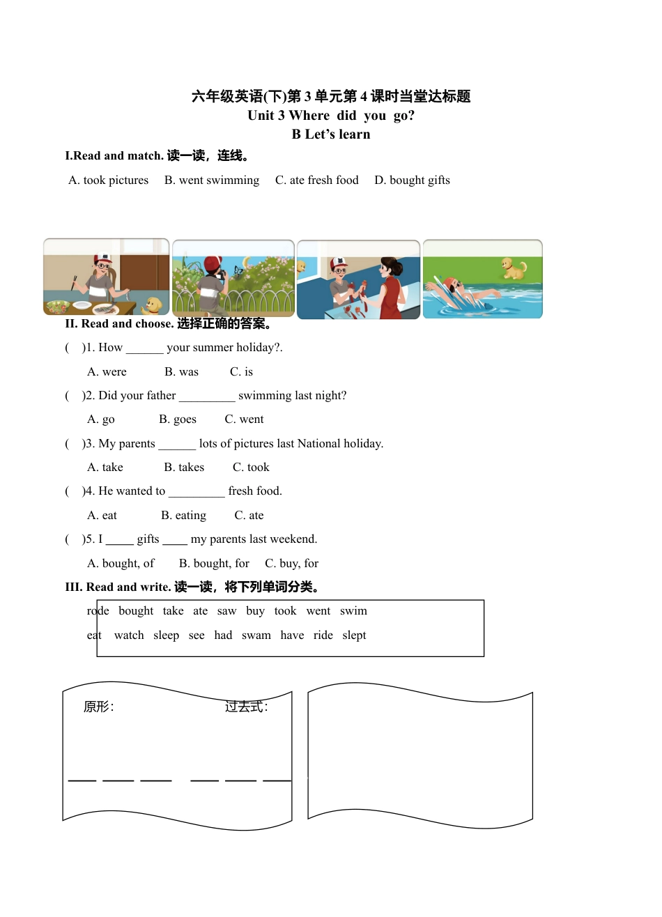 六年级下册英语当堂达标题-Unit3 第课时 B Let's learn ｜人教PEP.doc_第1页