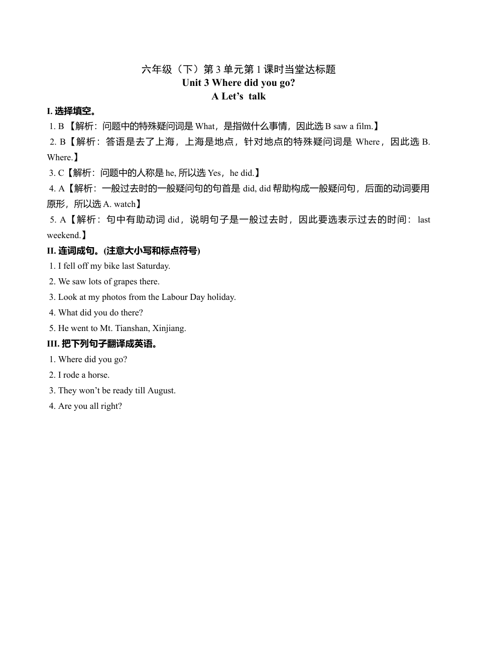 六年级下册英语当堂达标题-Unit3 第课时 A Let's talk ｜人教PEP.doc_第2页