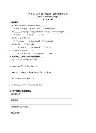 六年级下册英语当堂达标题-Unit3 第课时 A Let's talk ｜人教PEP.doc