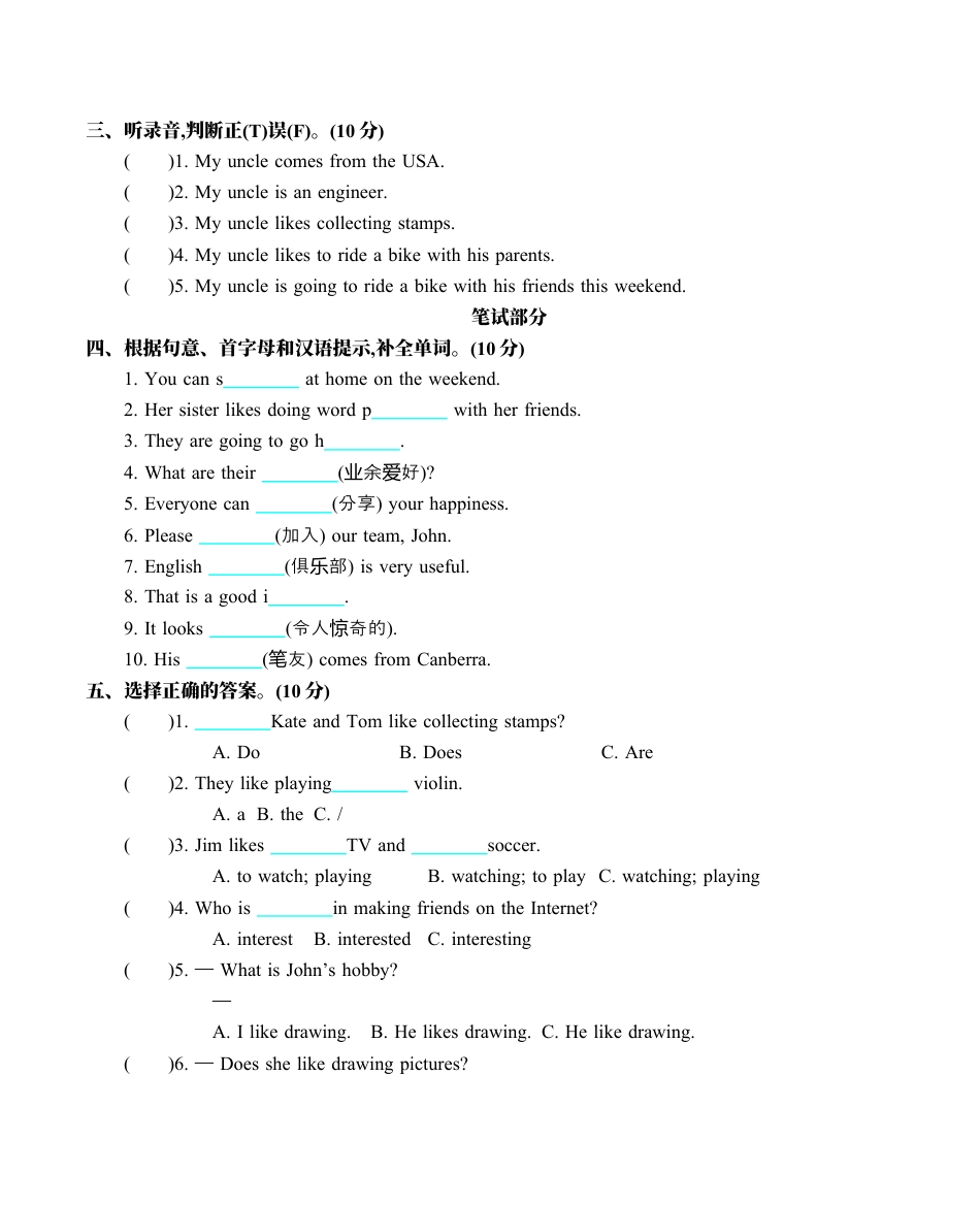 小学六年级（上）人教pep：unit 4 单元测试.docx_第2页
