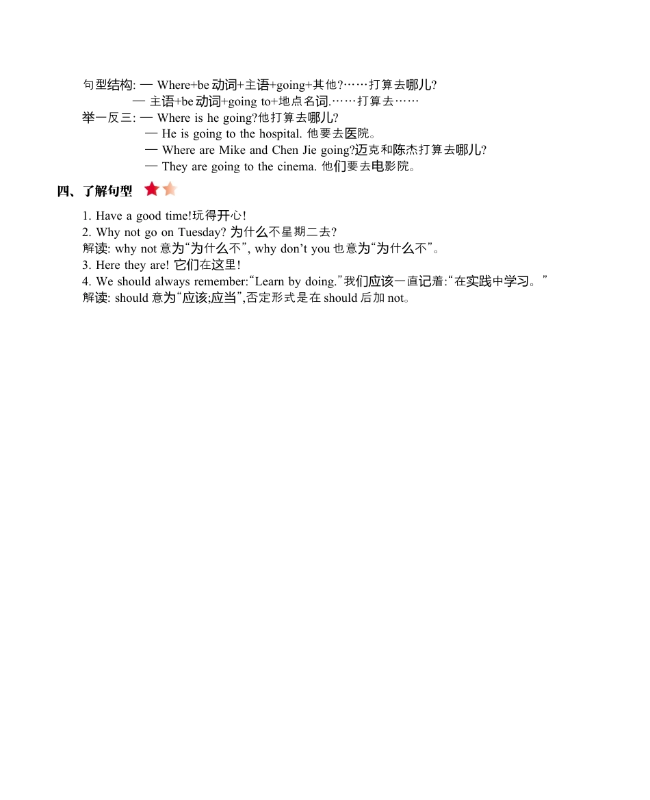 小学六年级（上）人教PEP：Unit 3 知识清单.docx_第2页