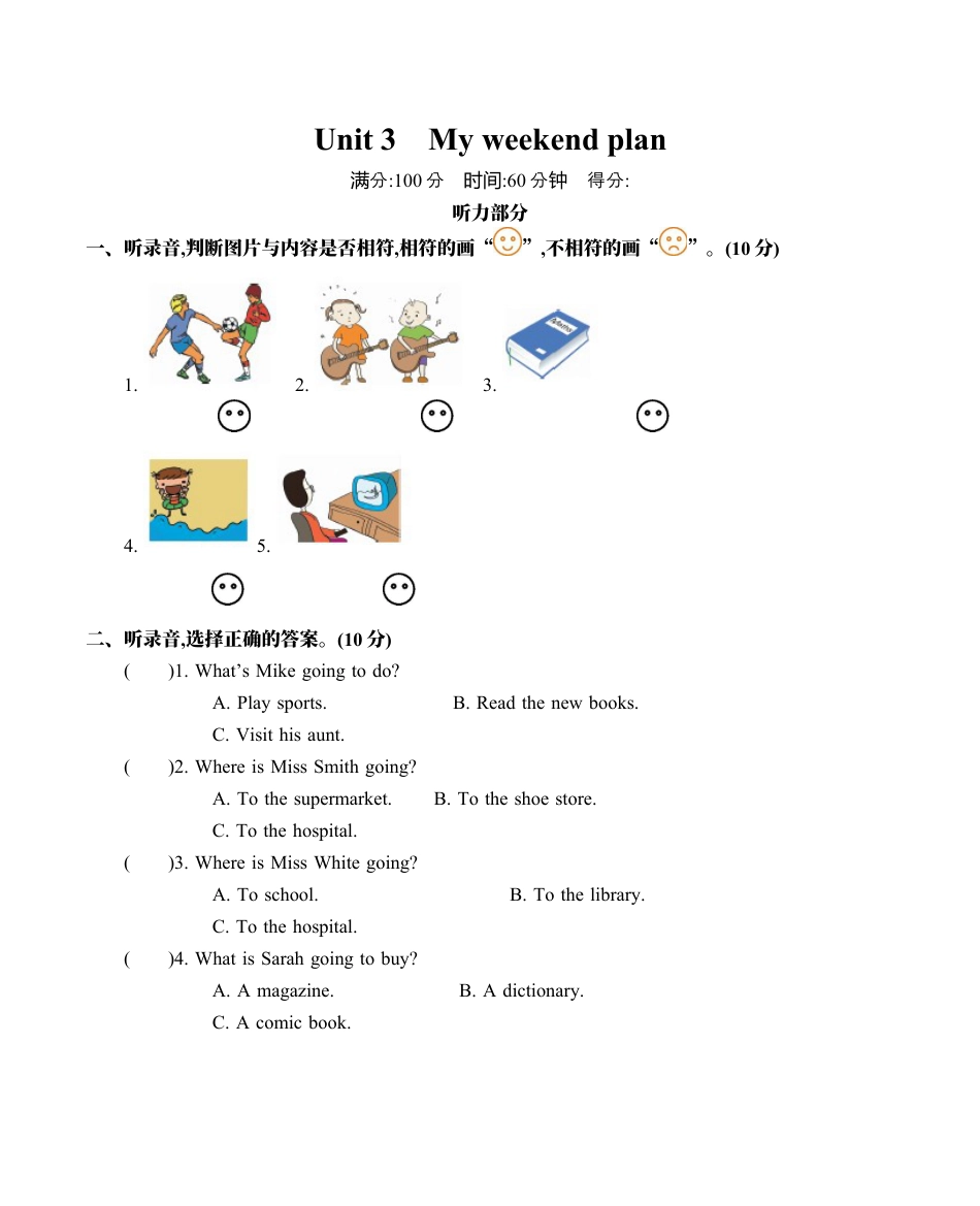 小学六年级（上）人教PEP：Unit 3 单元测试卷.docx_第1页