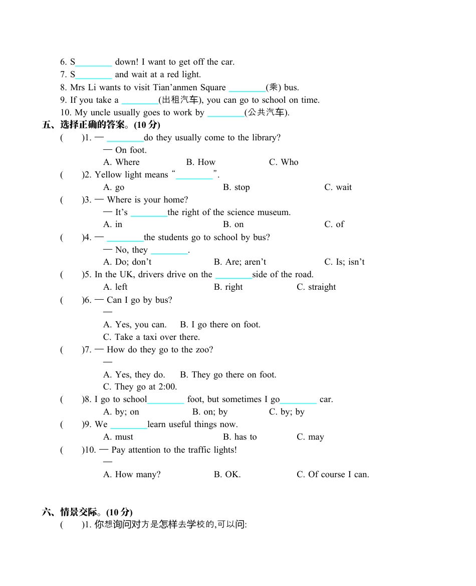 小学六年级（上）人教PEP：Unit 2单元测试卷.docx_第2页