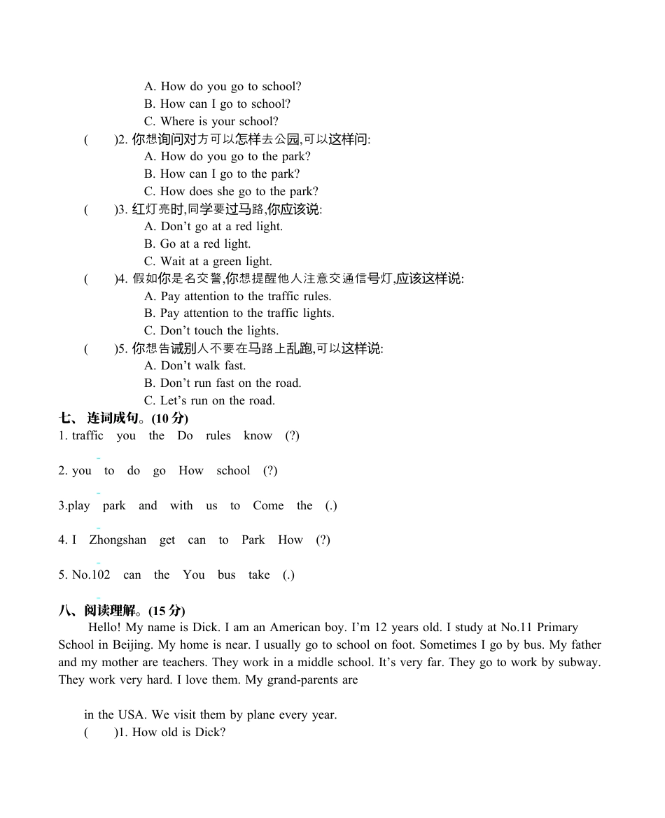 小学六年级（上）人教PEP：Unit 2单元测试卷.docx_第3页