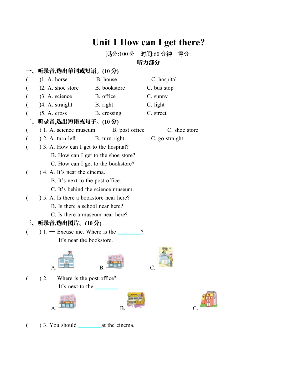 小学六年级（上）人教PEP：Unit 1单元测试卷 (1).docx_第1页