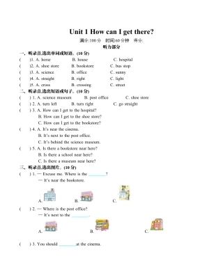 小学六年级（上）人教PEP：Unit 1单元测试卷 (1).docx