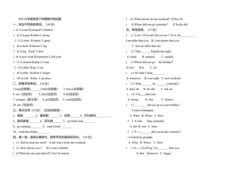 PEP人教版小学英语四年级下学期期中测试卷5.doc_第1页