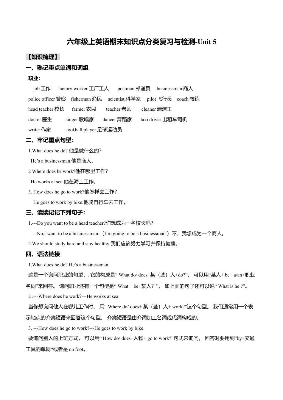 新人教PEP英语 6年级上英语期末知识点分类复习与检测-Unit5（含答案及听力材料）.doc_第1页