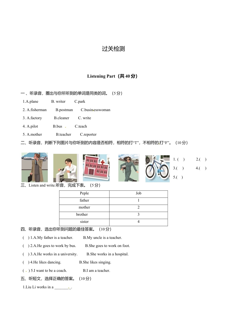 新人教PEP英语 6年级上英语期末知识点分类复习与检测-Unit5（含答案及听力材料）.doc_第2页
