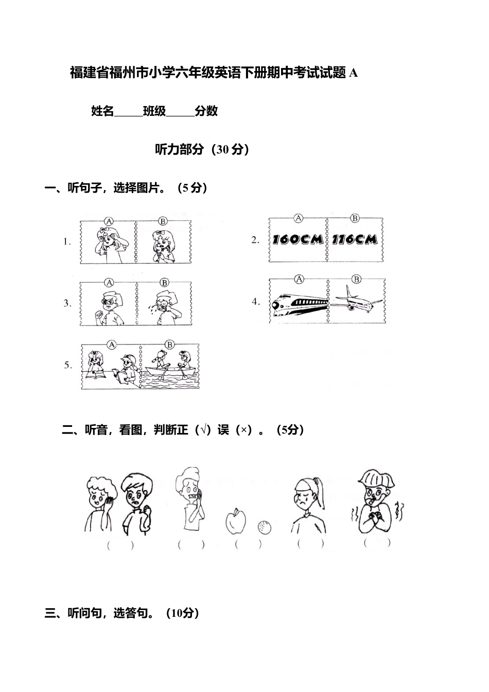 PEP人教版小学英语四年级下学期期中测试卷4.doc_第1页