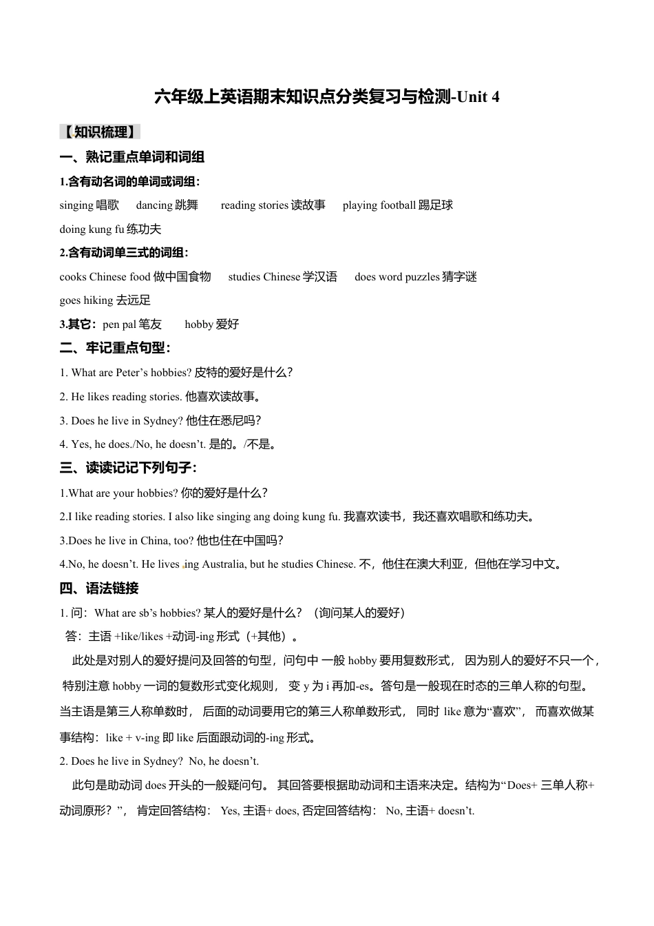 新人教PEP英语 6年级上英语期末知识点分类复习与检测-Unit4（含答案及听力材料）.doc_第1页