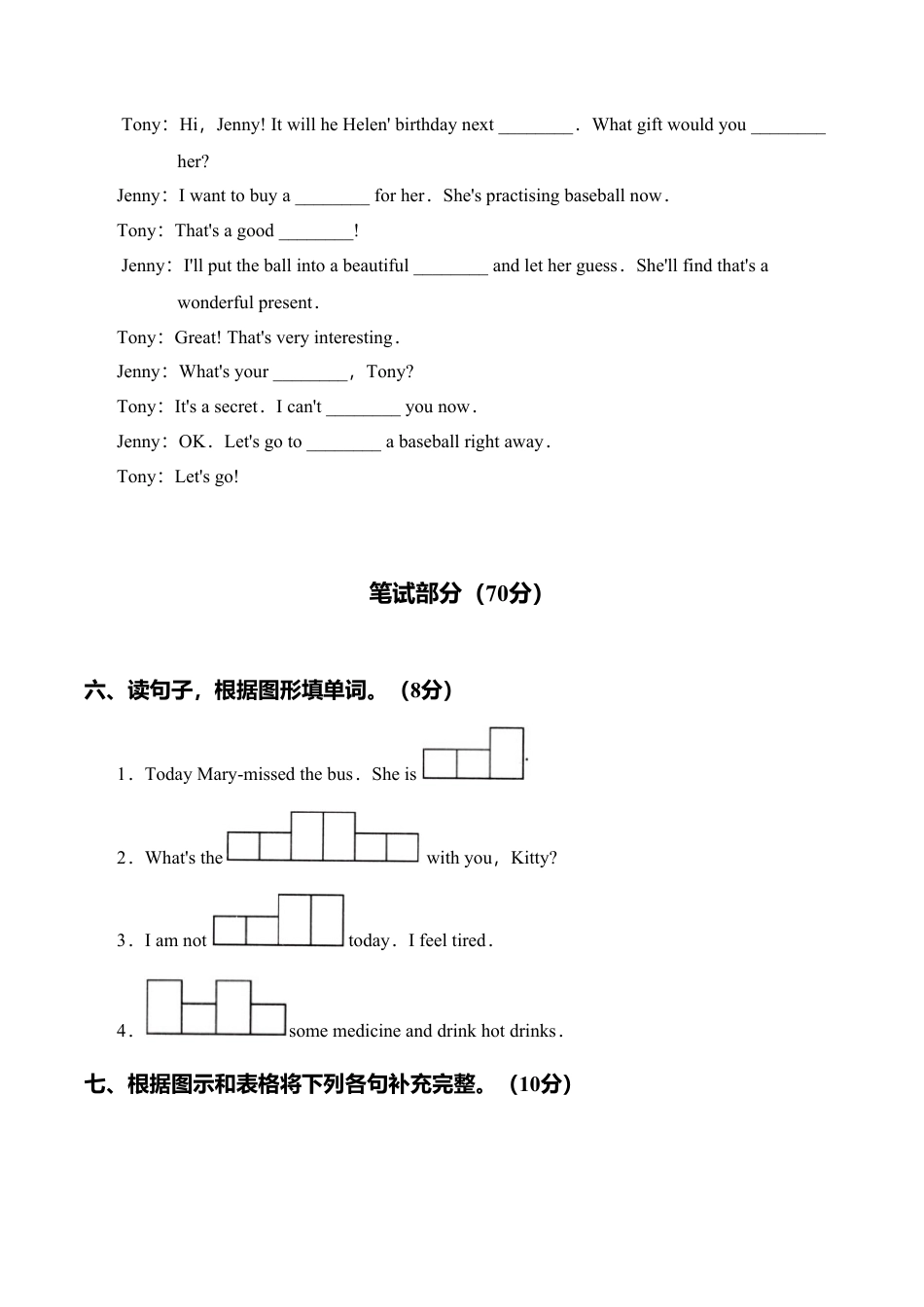PEP人教版小学英语四年级下学期期中测试卷2.doc_第3页