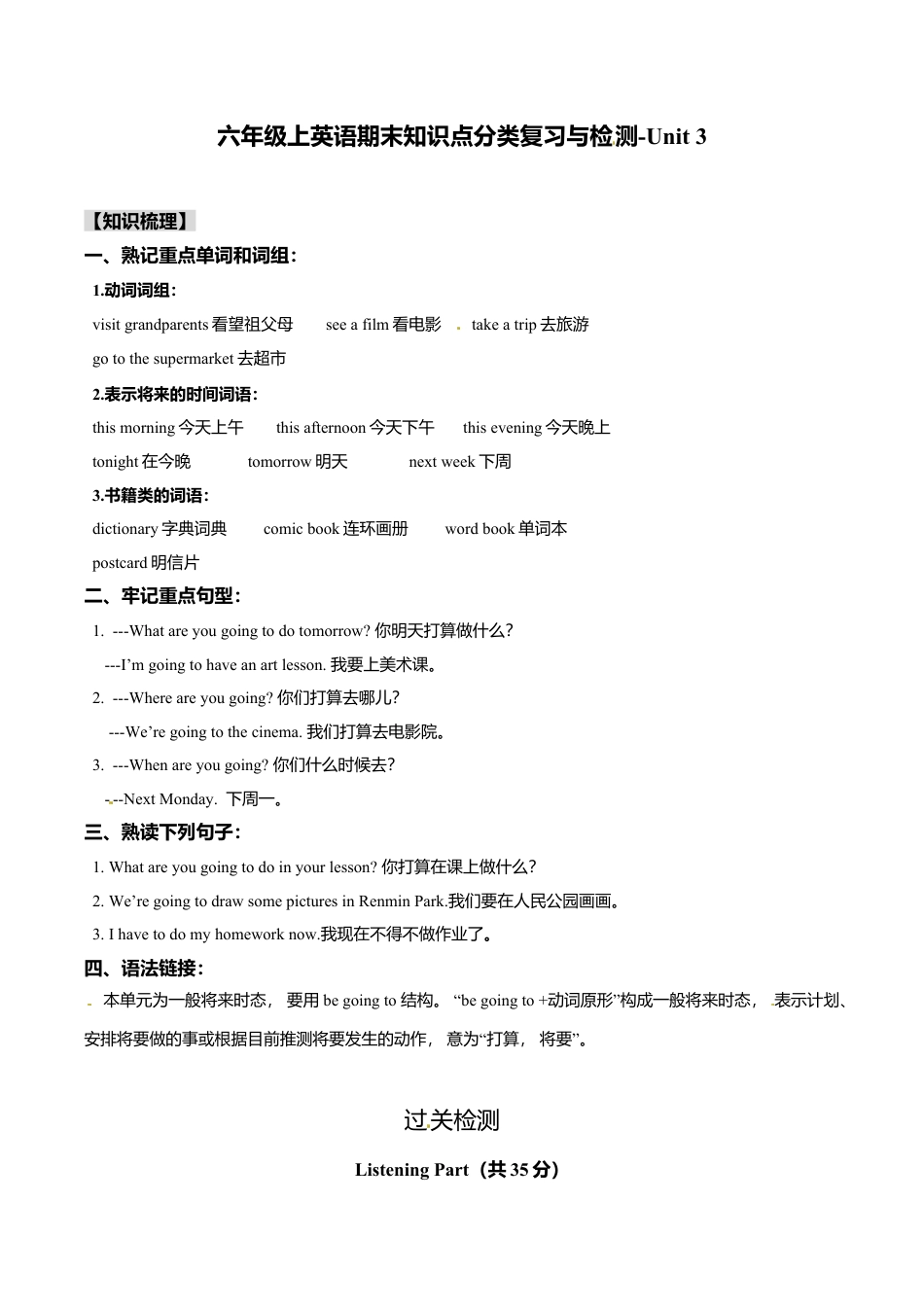 新人教PEP英语 6年级上英语期末知识点分类复习与检测-Unit3（含答案及听力材料）.doc_第1页