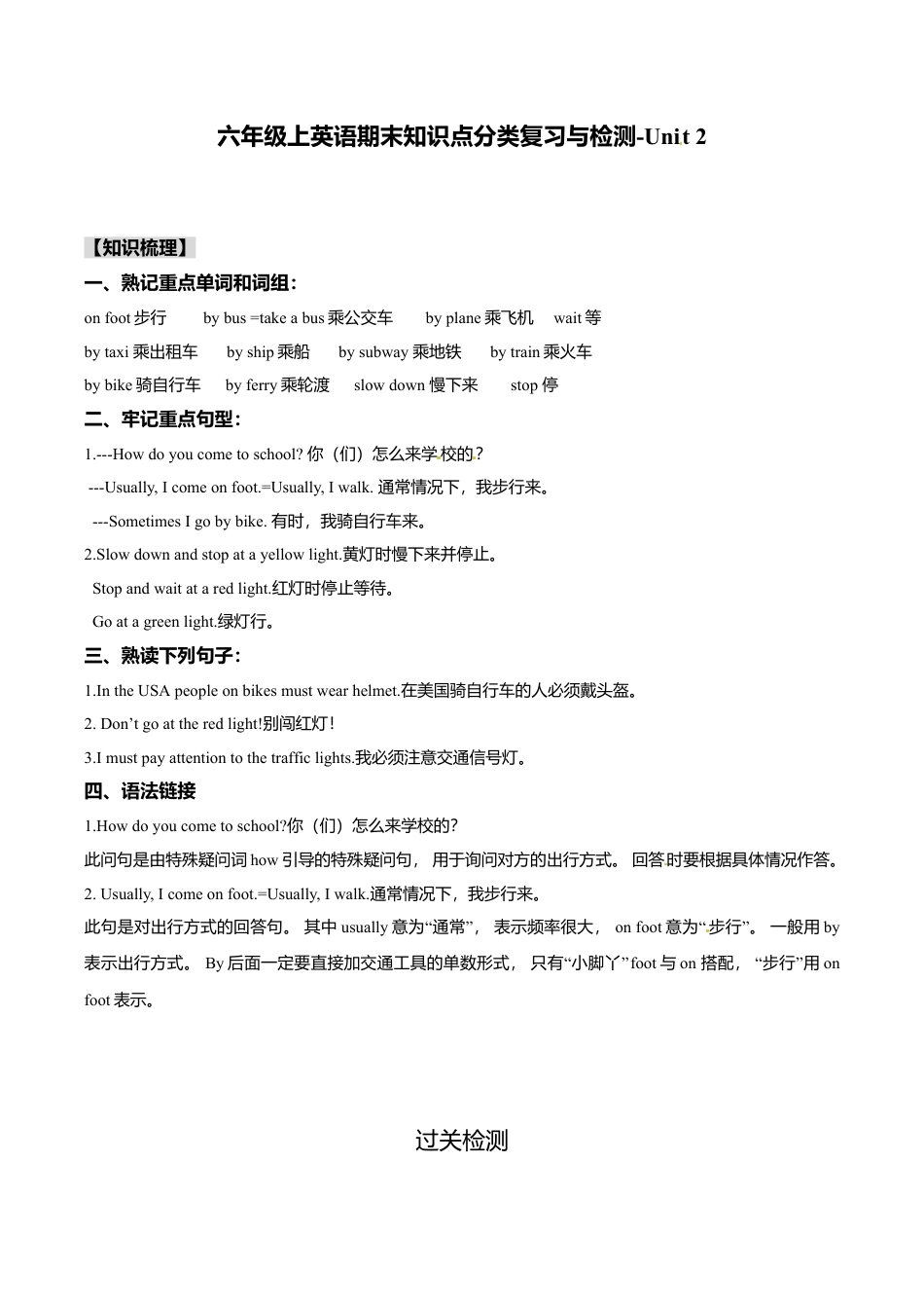 新人教PEP英语 6年级上英语期末知识点分类复习与检测-Unit2（含答案及听力材料）.doc_第1页