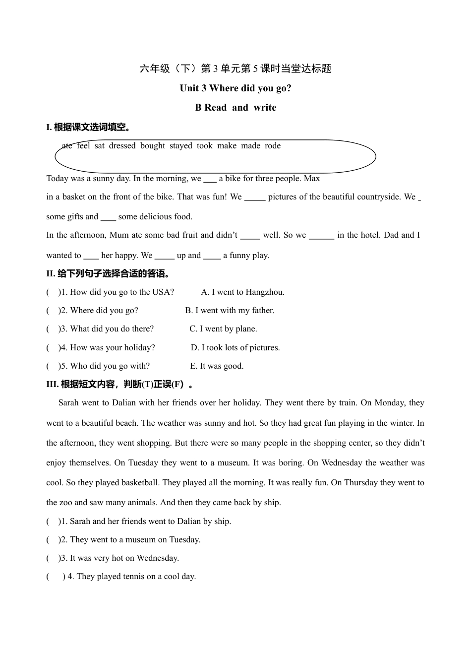 六年级下册英语当堂达标题-Unit3 第5课时 B Read and write ｜人教PEP.doc_第1页