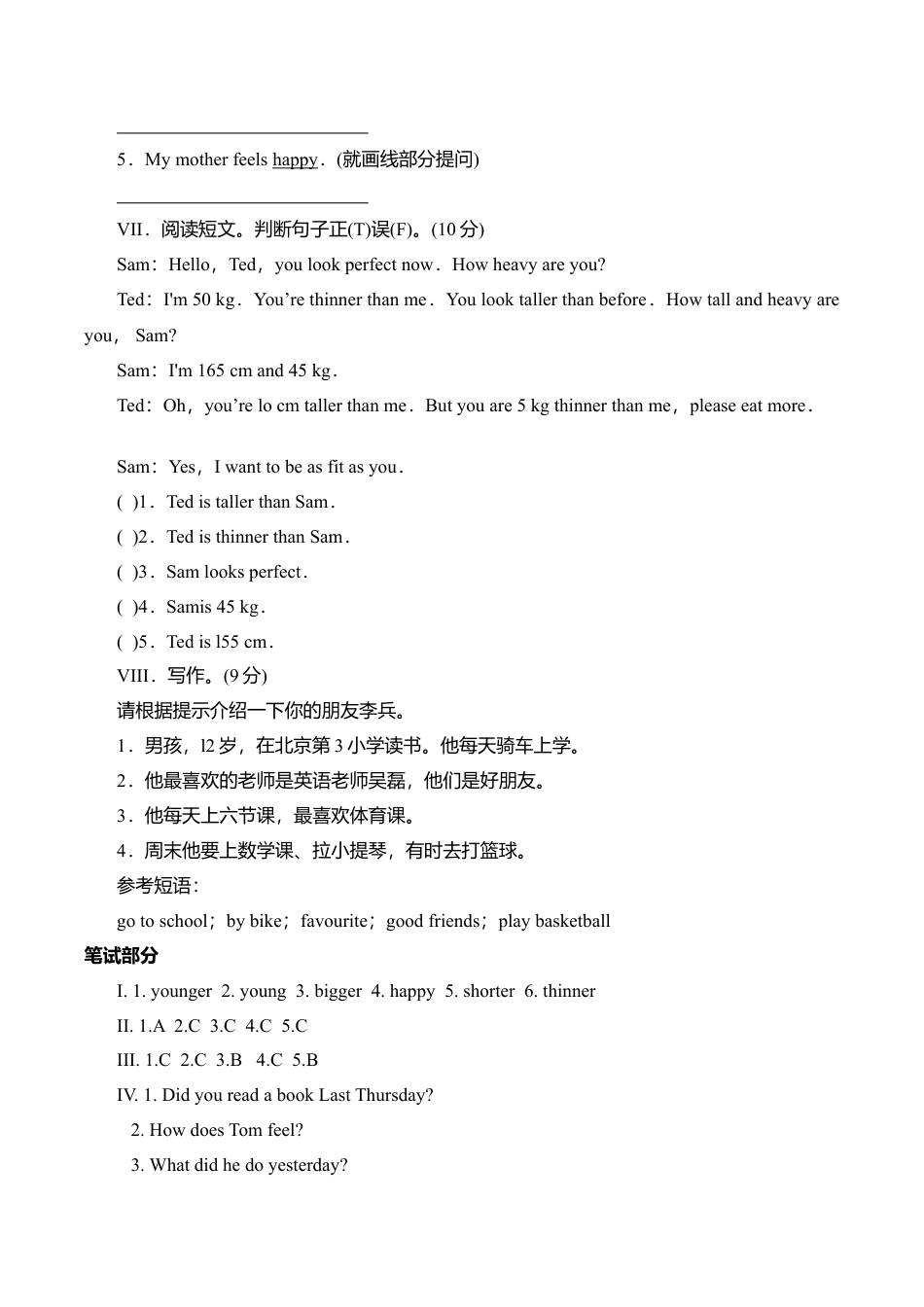 PEP人教版小学英语四年级下学期期中测试卷1.doc_第3页