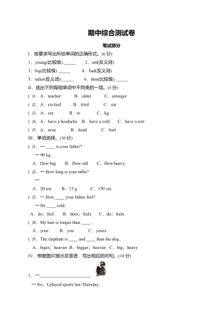 PEP人教版小学英语四年级下学期期中测试卷1.doc