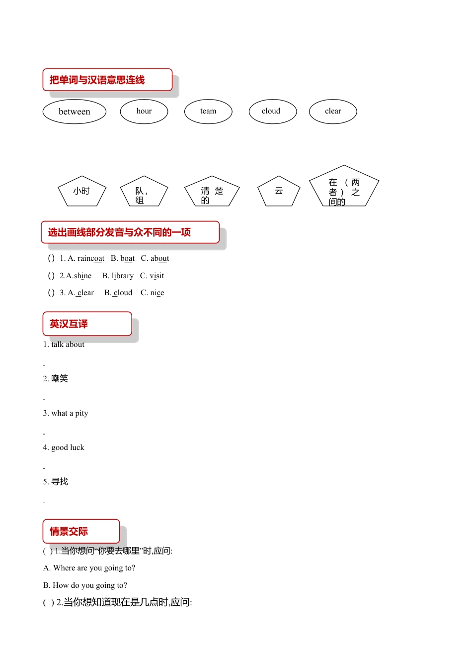 小学六年级英语【同步练习】Lesson 8（科普社）.doc_第2页