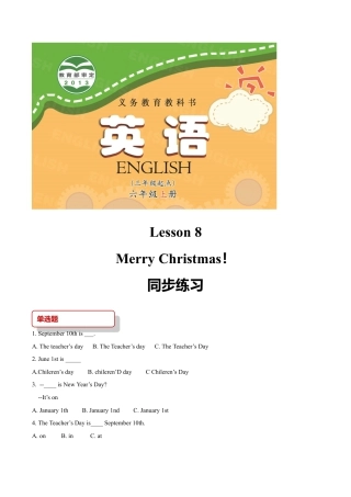 小学六年级英语【同步练习】Lesson 8 (科普).doc