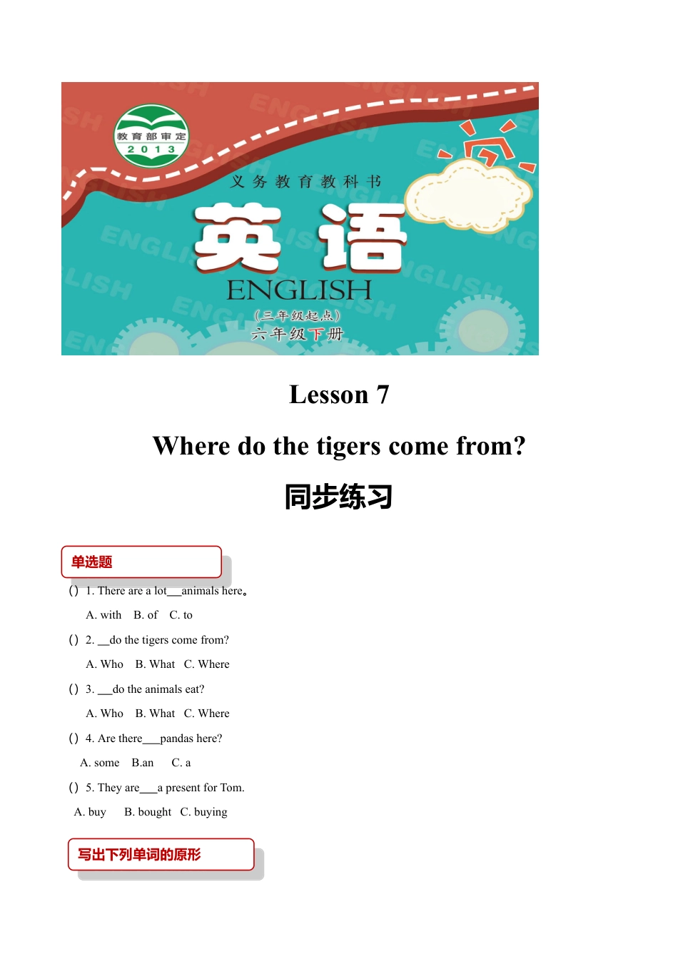 小学六年级英语【同步练习】Lesson 7（科普社）.doc_第1页