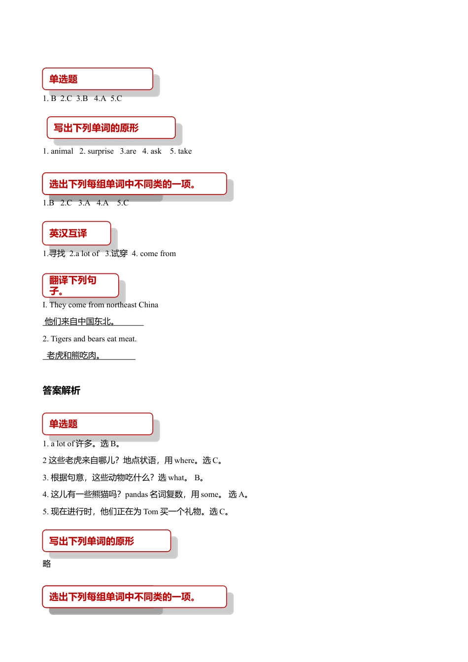 小学六年级英语【同步练习】Lesson 7（科普社）.doc_第3页