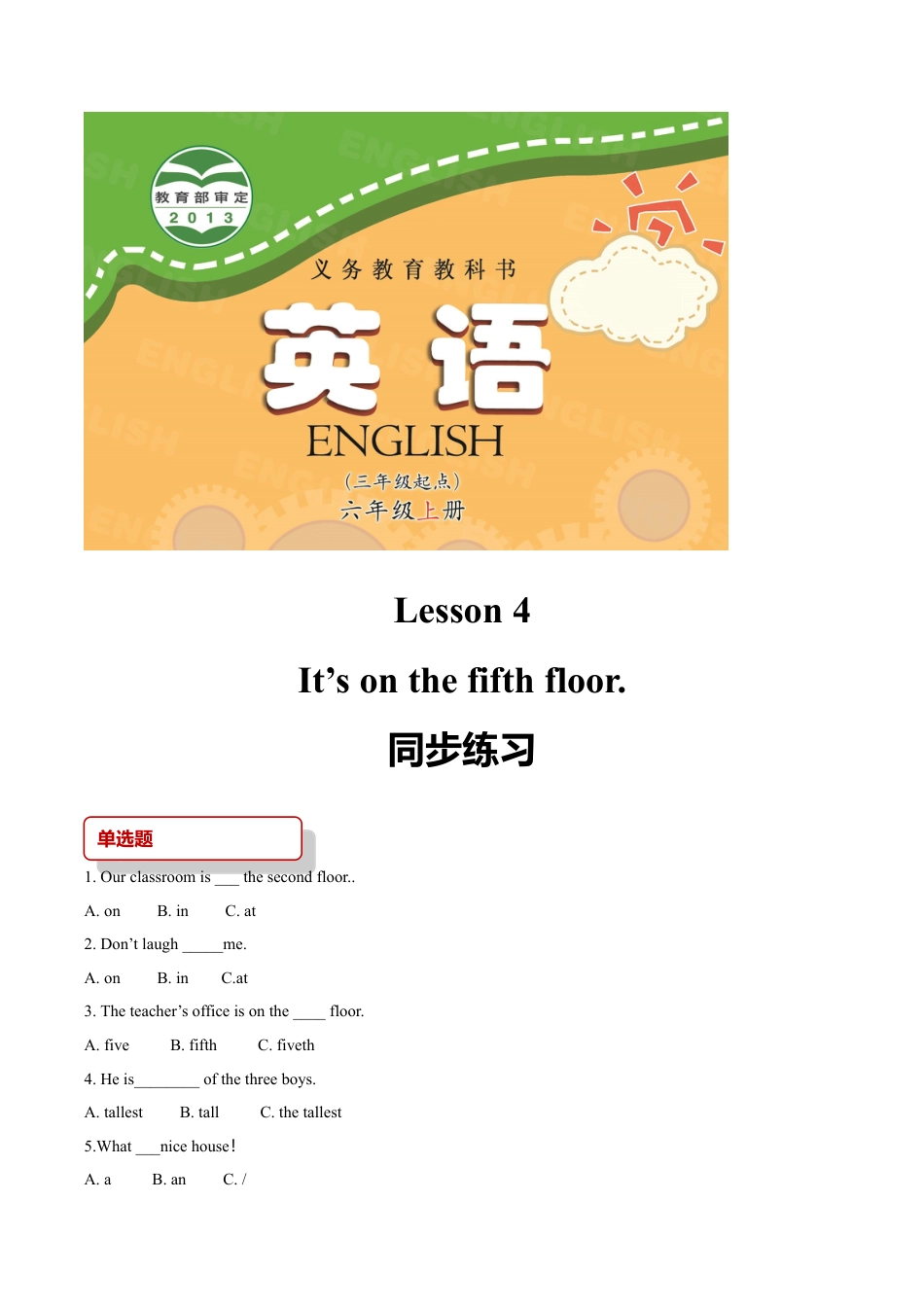 小学六年级英语【同步练习】Lesson 6 (科普).doc_第1页