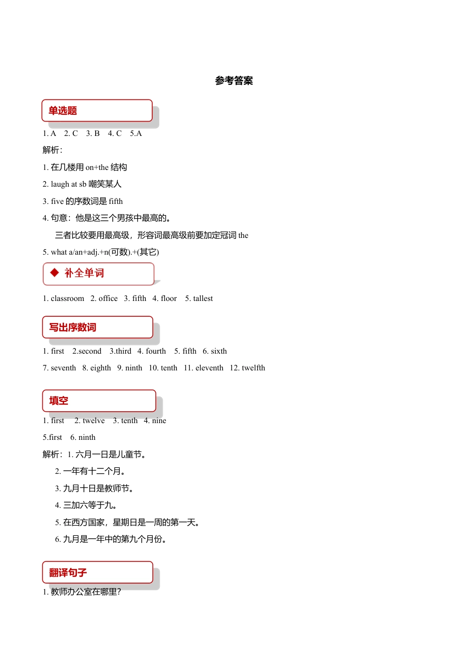 小学六年级英语【同步练习】Lesson 6 (科普).doc_第3页
