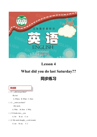 小学六年级英语【同步练习】Lesson 4（科普社）.doc