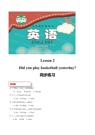 小学六年级英语【同步练习】Lesson 2（科普社）.doc