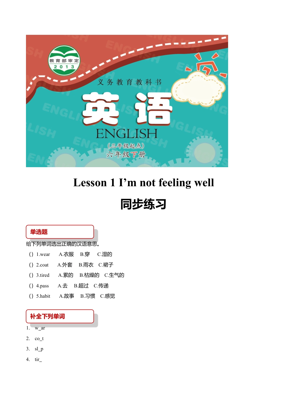 小学六年级英语【同步练习】Lesson 1 （科普社）.doc_第1页