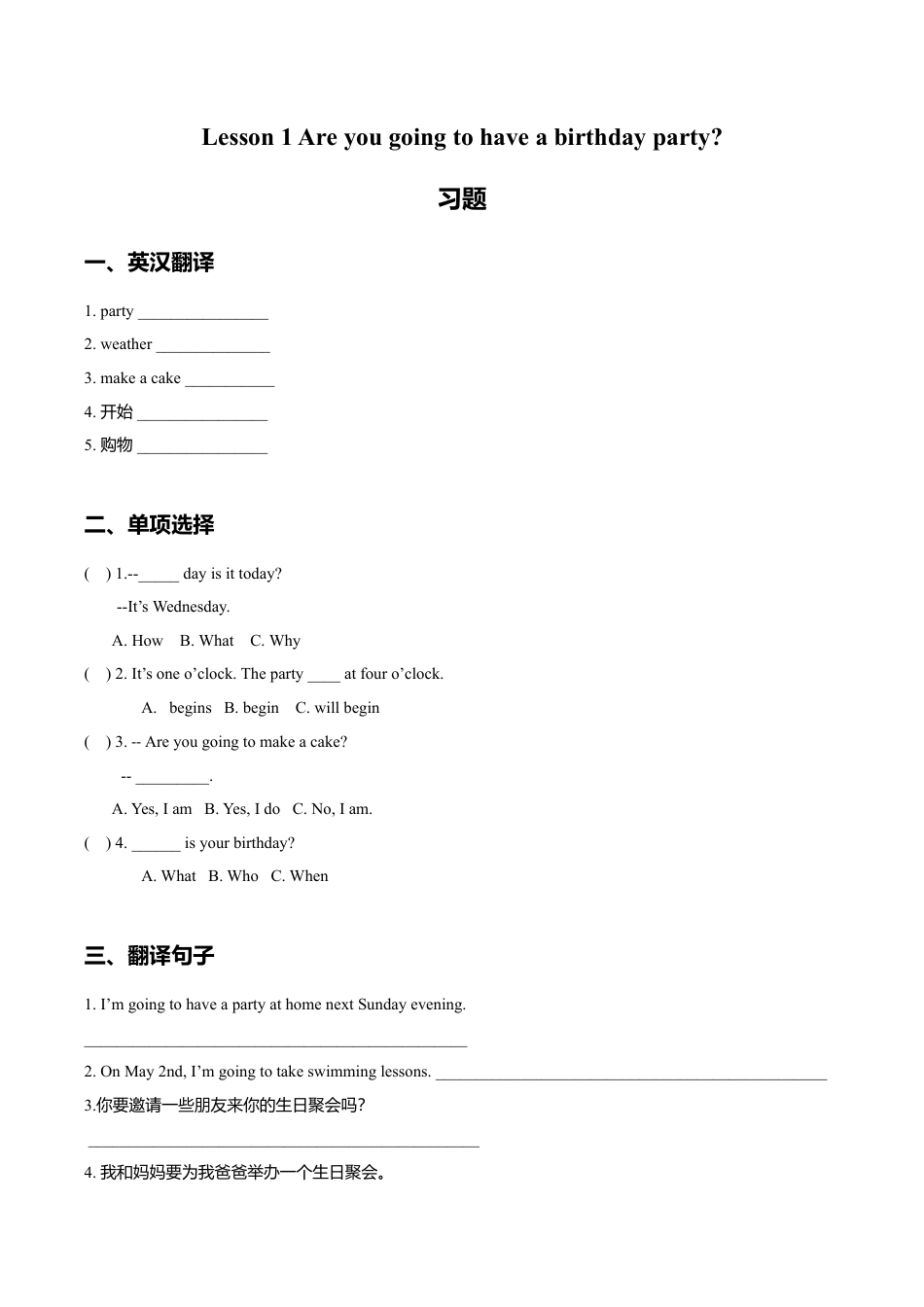 Lesson 1 Are you going to have a birthday party 习题.doc_第1页
