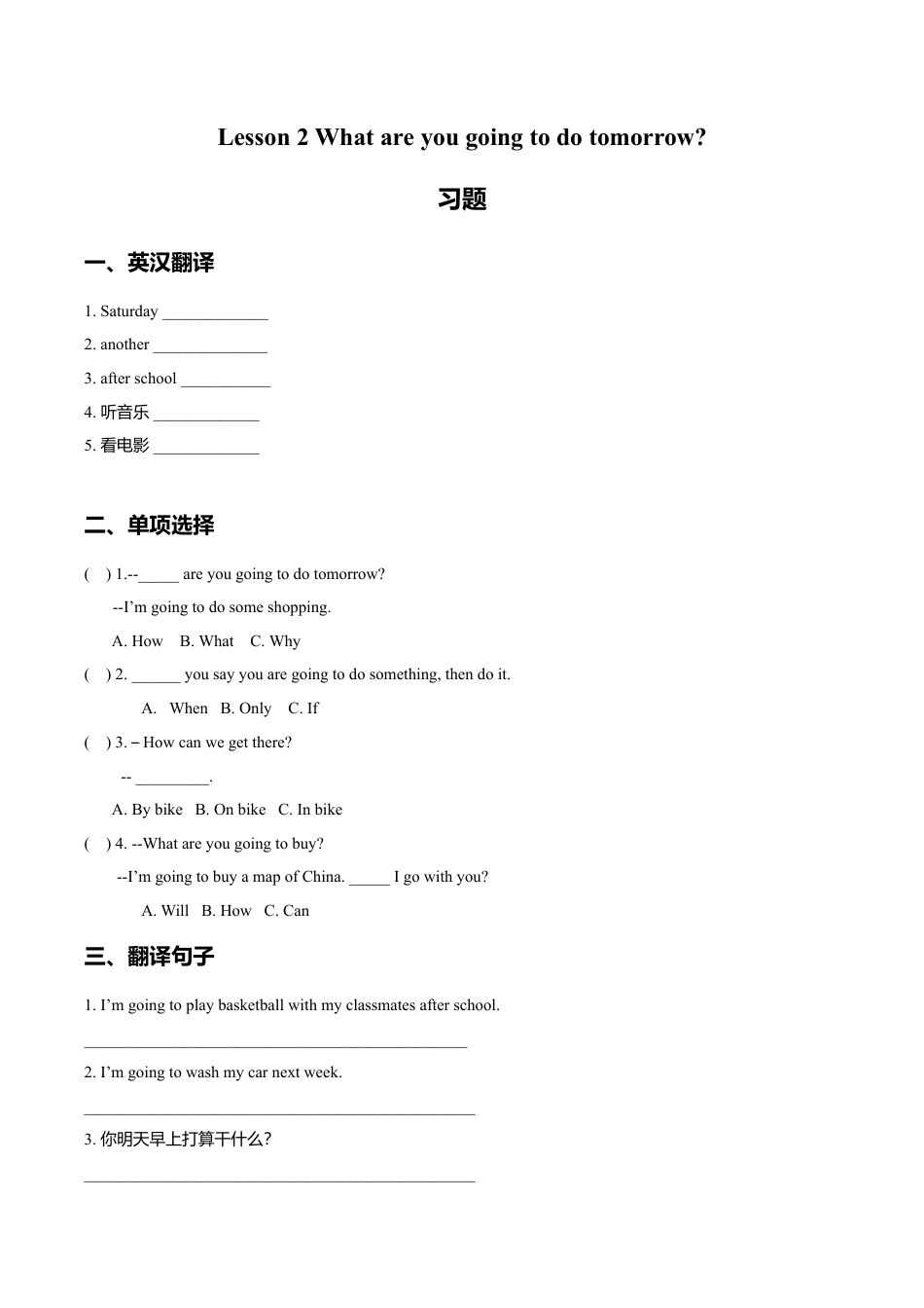 Lesson 2 What are you going to do tomorrow 习题.doc_第1页