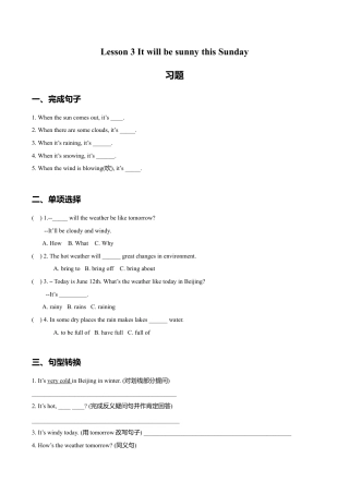 Lesson 3 It will be sunny this Sunday 习题.doc