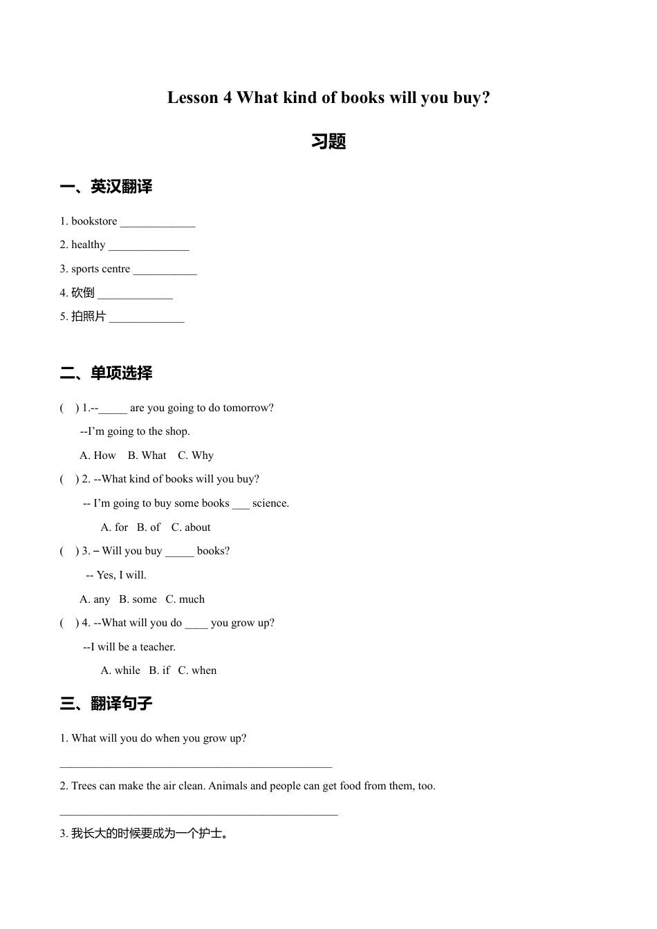 Lesson 4 What kind of books will you buy 习题.doc_第1页
