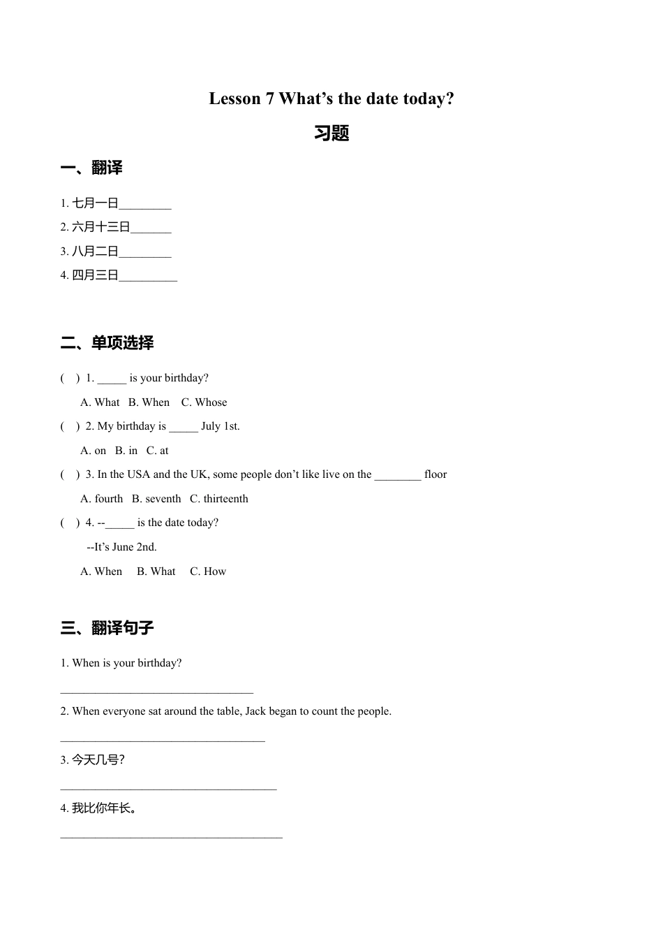 Lesson 7 What's the date today 习题.doc_第1页