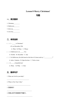 Lesson 8 Merry Christmas 习题.doc