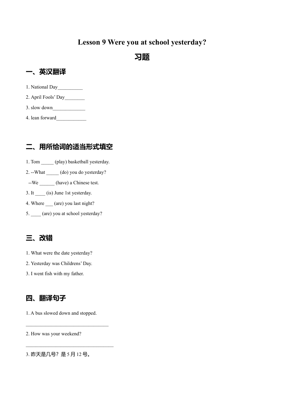 Lesson 9 Were you at school yesterday 习题.doc_第1页