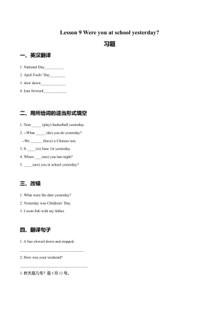 Lesson 9 Were you at school yesterday 习题.doc