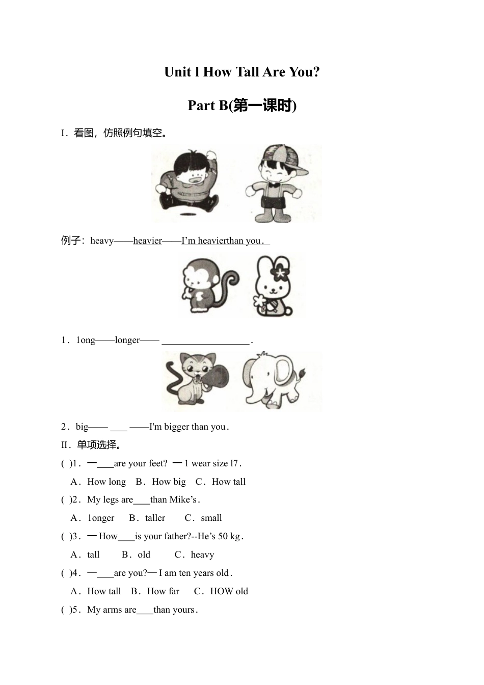 Unit l How Tall Are You？ Part B （第一课时）（含答案）.doc_第1页