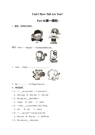 Unit l How Tall Are You？ Part B （第一课时）（含答案）.doc