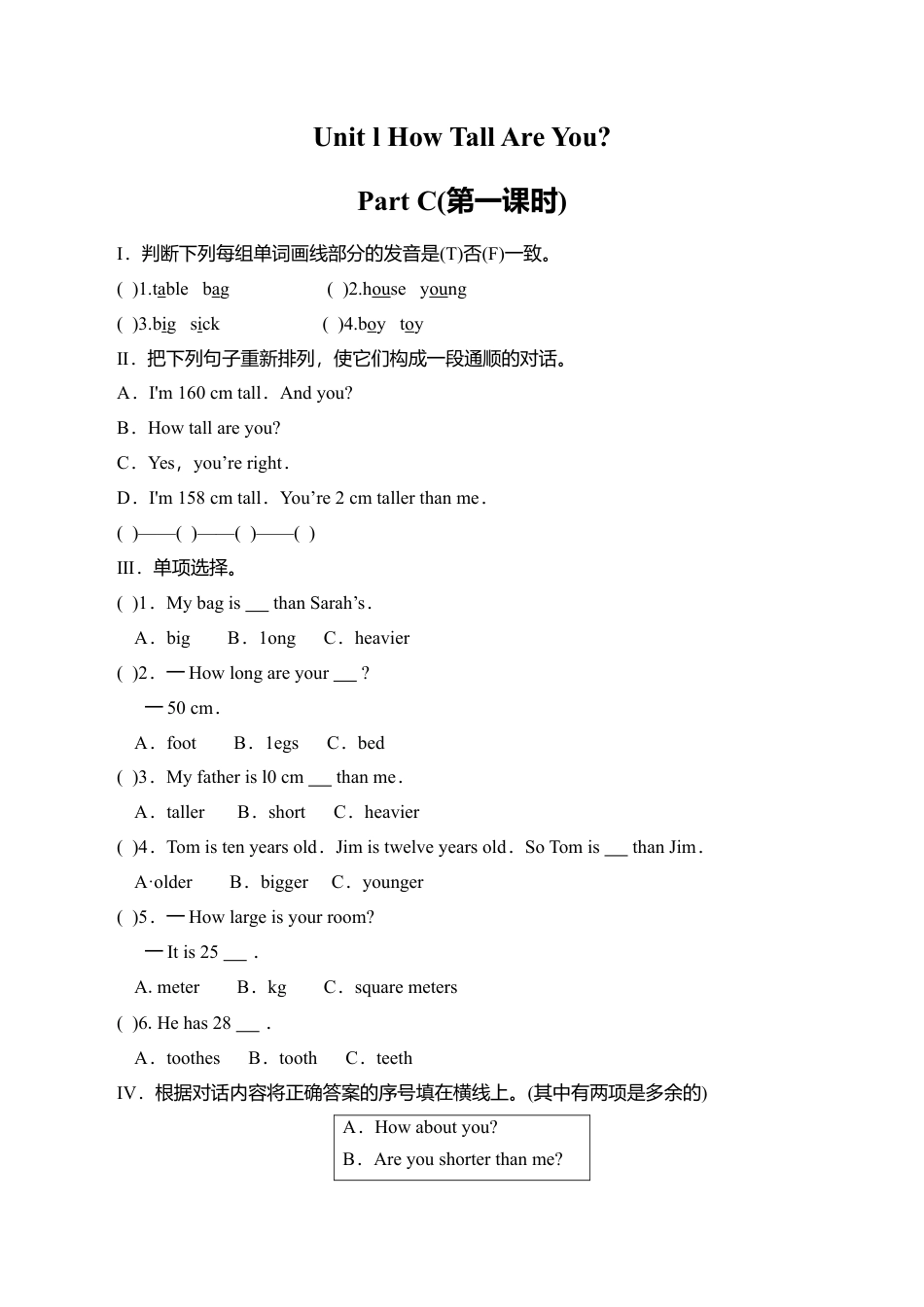 Unit l How Tall Are You？ Part C（第一课时）.doc_第1页