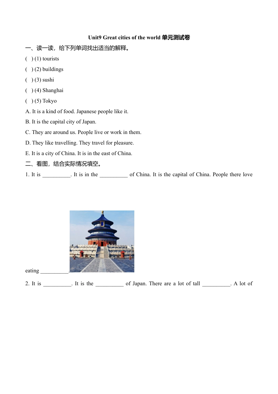 Unit9_Great_cities_of_the_world_单元测试卷.doc_第1页