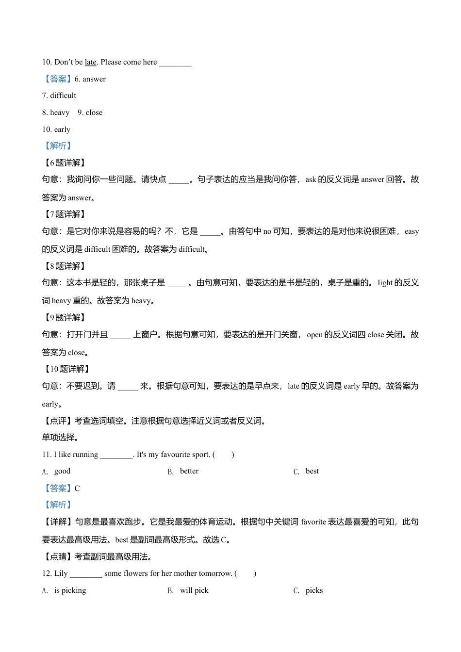 冀教版（三起）六年级下册期末模拟测试英语试卷（解析版）.doc_第2页