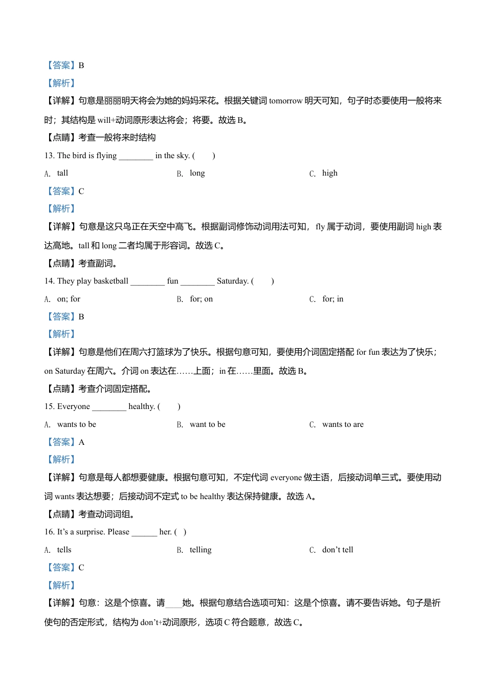 冀教版（三起）六年级下册期末模拟测试英语试卷（解析版）.doc_第3页