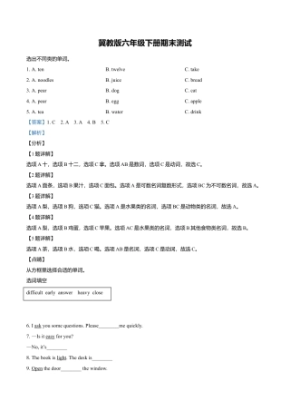 冀教版（三起）六年级下册期末模拟测试英语试卷（解析版）.doc