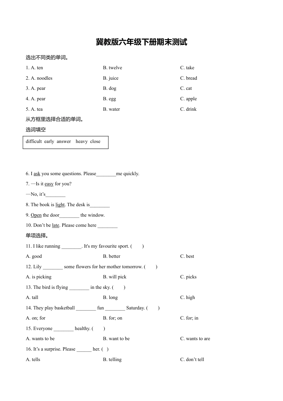 冀教版（三起）六年级下册期末模拟测试英语试卷（原卷版）.doc_第1页