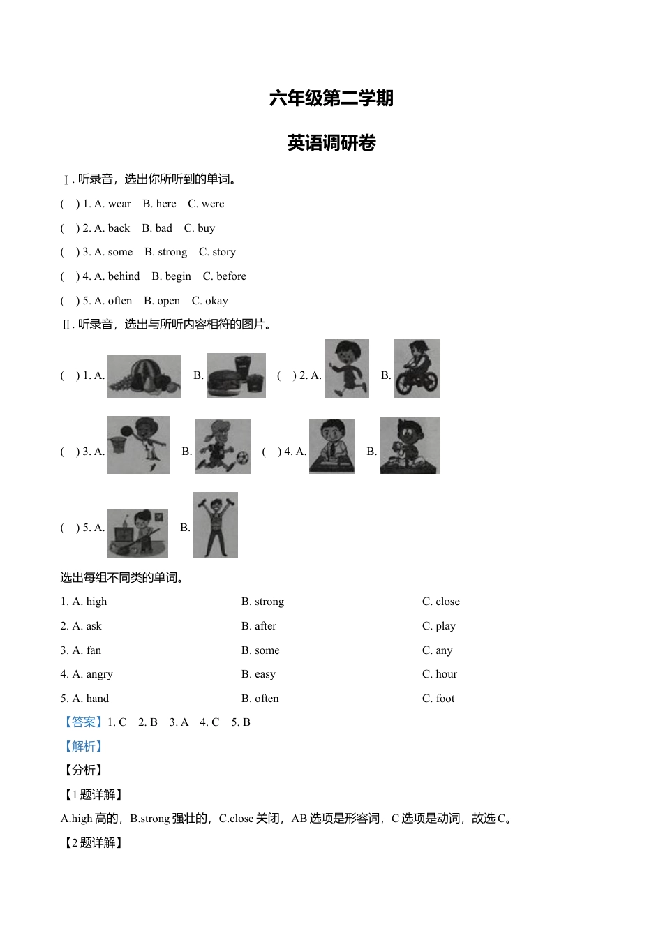 冀教版（三起）六年级下册期中测试英语试卷（解析版）.doc_第1页